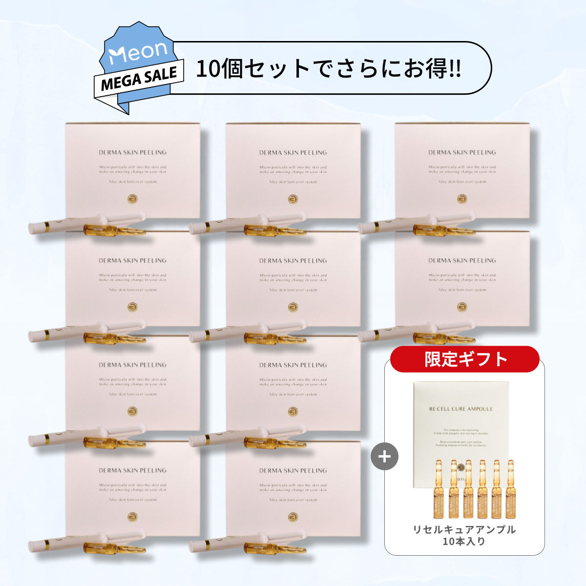 お得な10個セット】プレゼント付き BQCELL(ビーキューセル) ダーマ