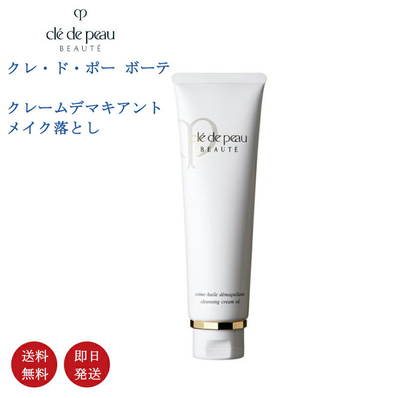 楽天市場】クレ ド ポー ボーテ クレームデマキアントの通販