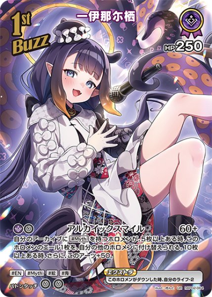 ホロカ】一伊那尓栖【UR】hBP02-064 - C-labo Online買取