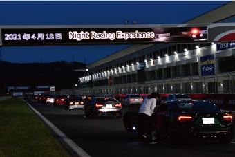 Night Racing Experience | 富士スピードウェイ公式サイト