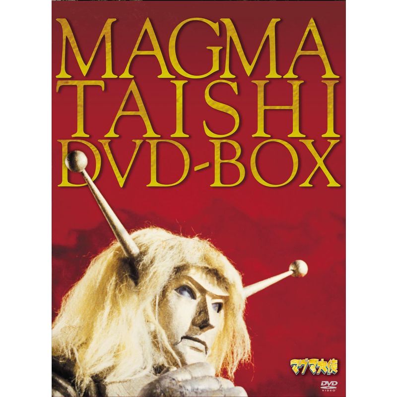2026年最新】Yahoo!オークション -マグマ大使(映画、ビデオ)の中古品