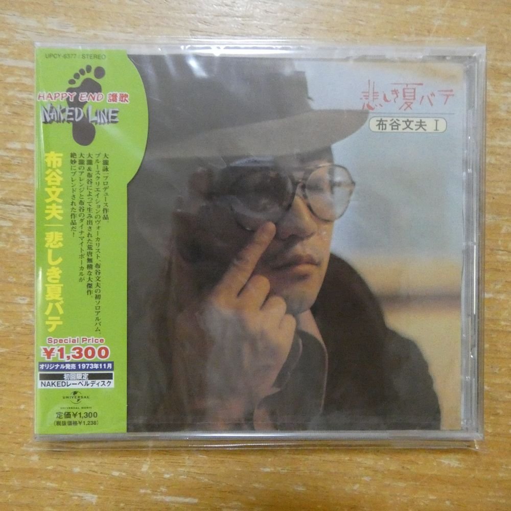 Yahoo!オークション -「布谷文夫 悲しき夏バテ」の落札相場・落札価格
