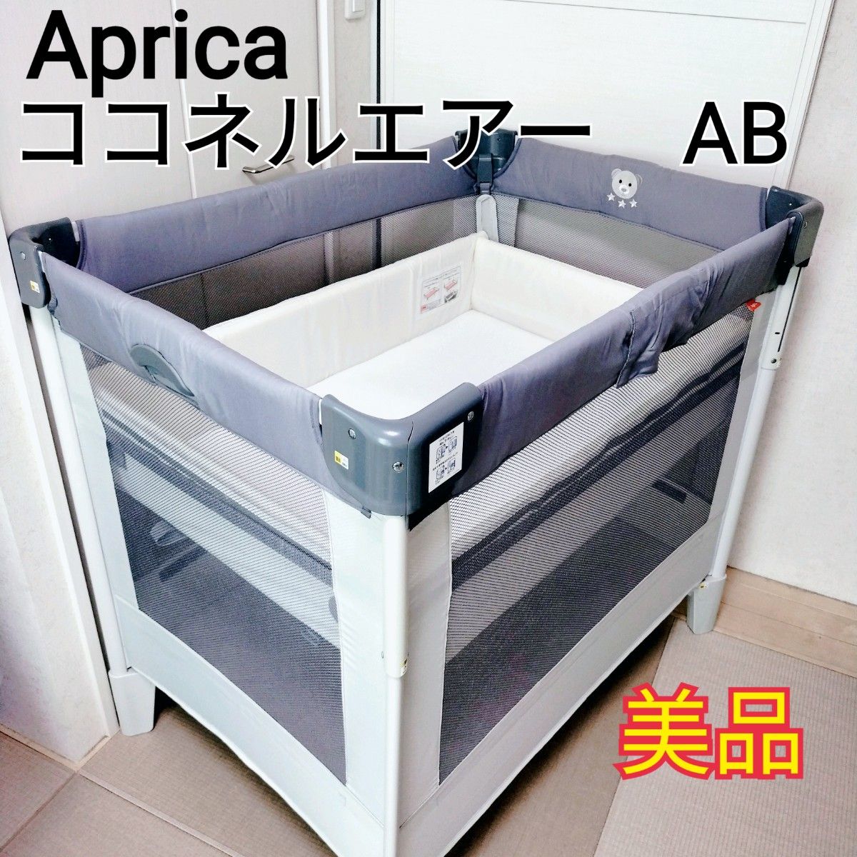 極美品】Aprica アップリカ ココネルエアー AB クマ刺繍 コンパクト