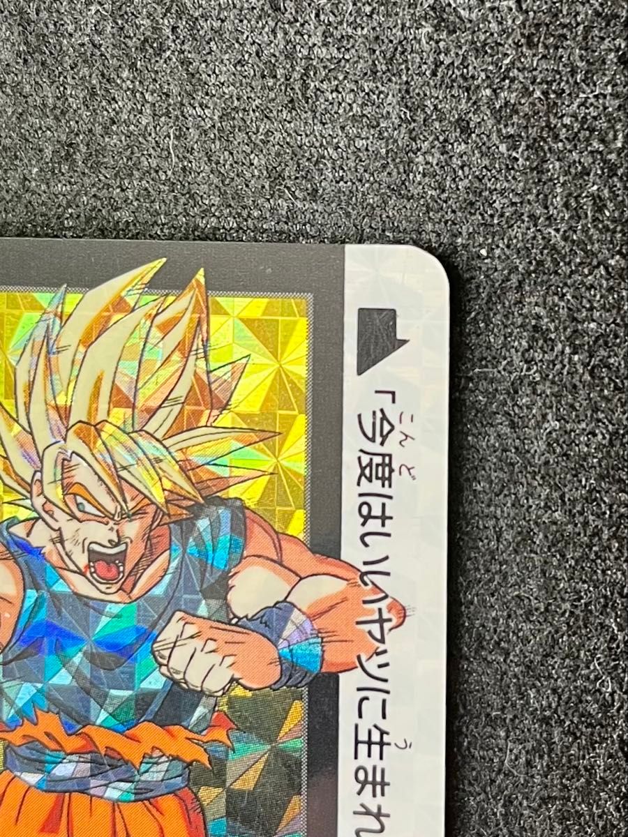 ドラゴンボール カードダス 悟空 レア 両面キラ加工 傷みあり 当時物