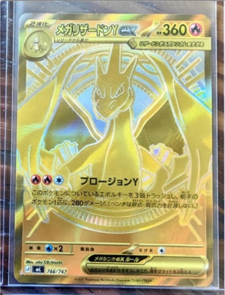 メガリザードンY ex [MC 766/742](スタートデッキ100 MUR スタデ