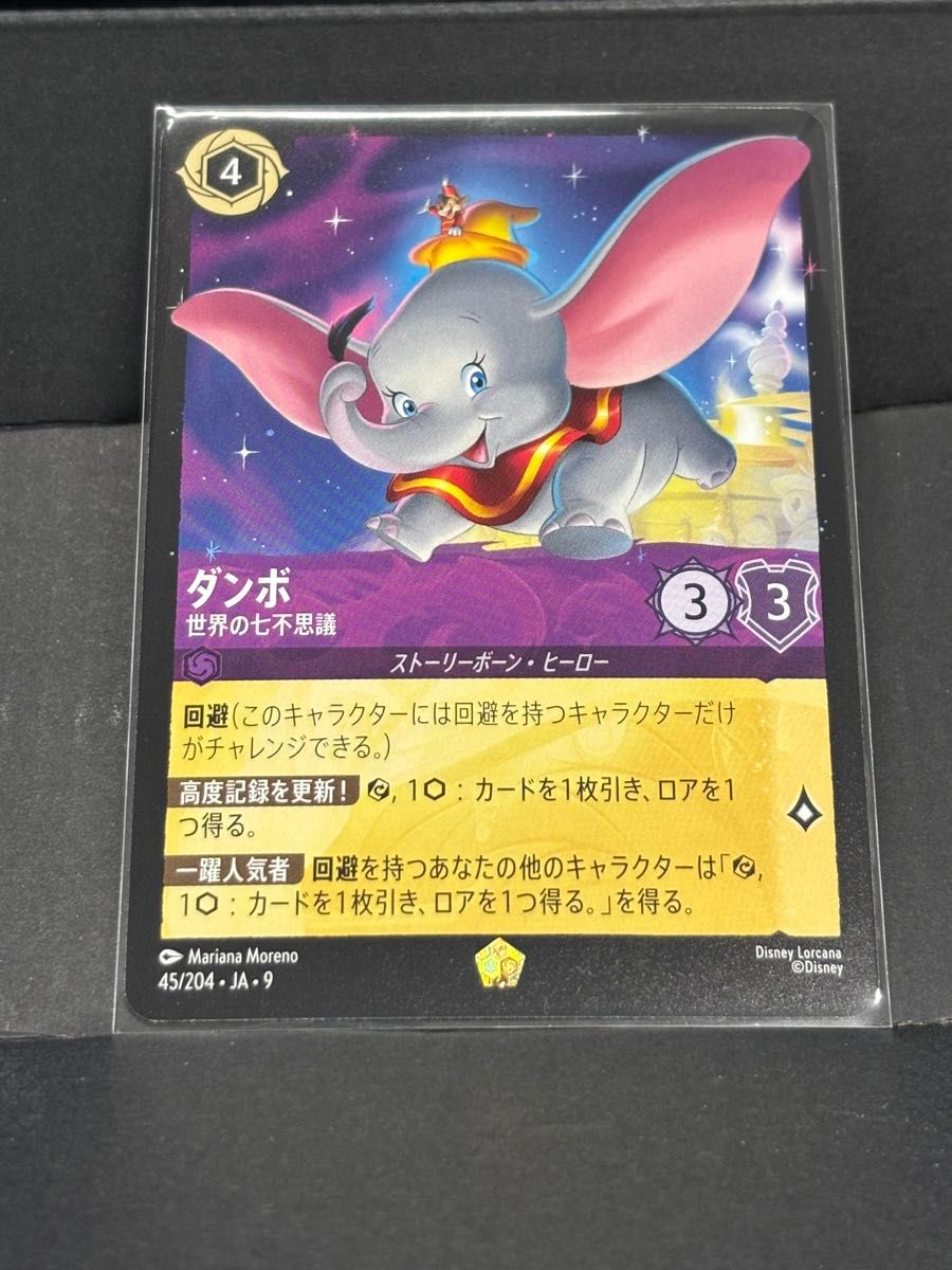 ディズニー ロルカナ ダンボ 世界の七不思議 45/204 JA-9｜Yahoo