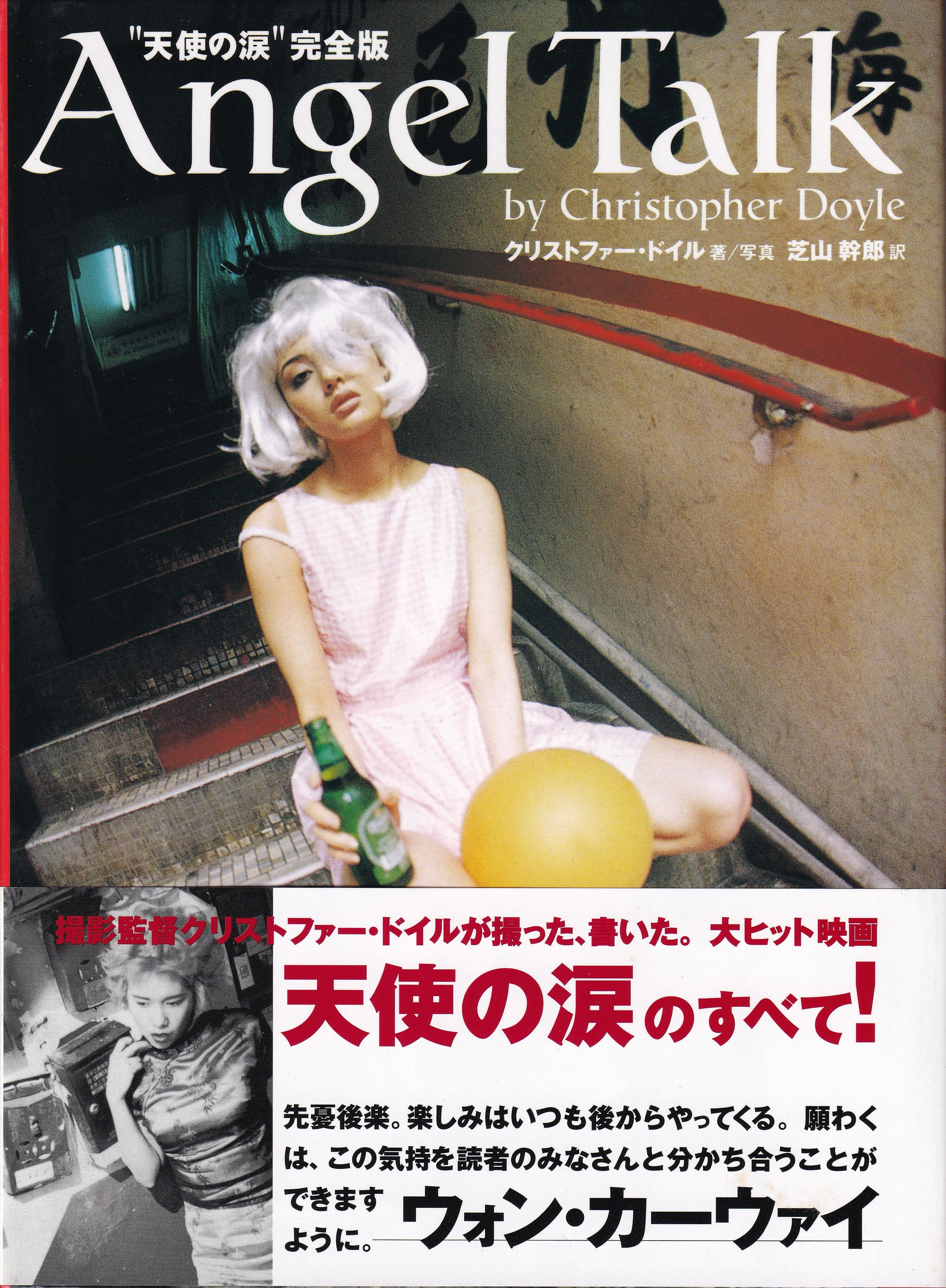 Christopher Doyle 1997 