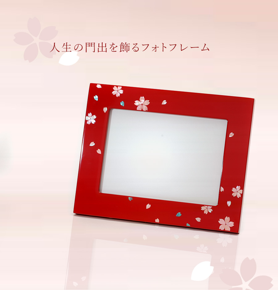 宮内庁御用達 漆器 山田平安堂】フォトフレーム／フォトスタンド写真立