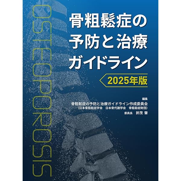 骨粗鬆症の薬の使いかたと治療の続けかた〜患者さんに寄り添う、治療