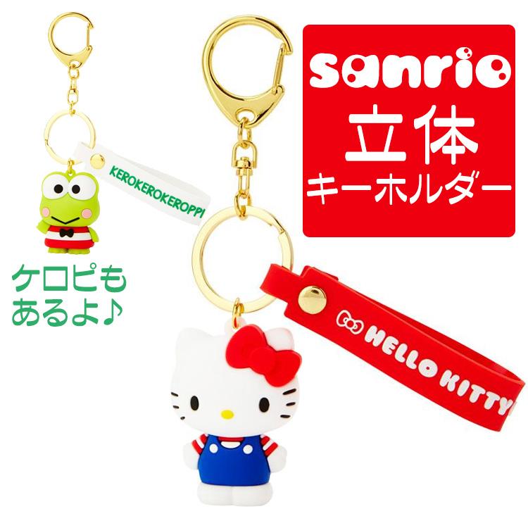 sanrio（サンリオ） キーホルダー 立体 人気キャラクター キティ