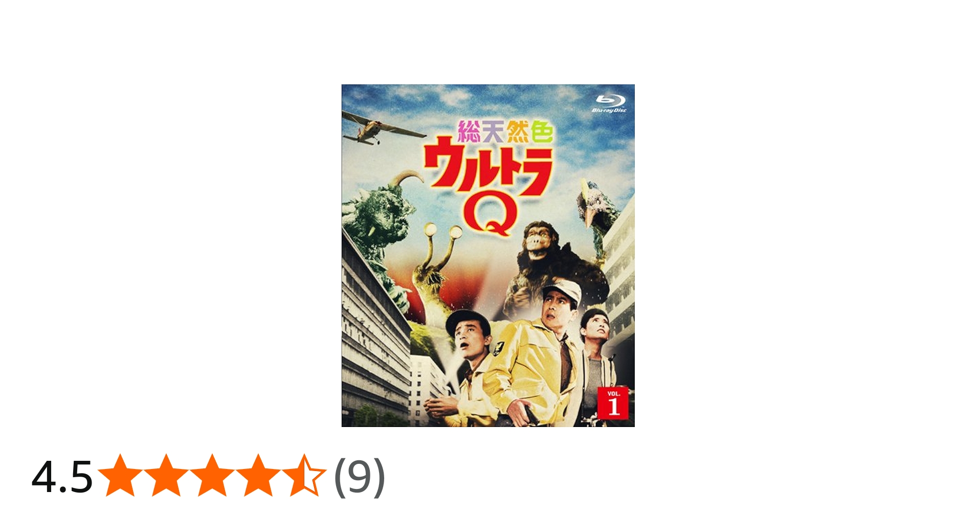 Amazon.co.jp: 総天然色ウルトラQ 1 [Blu-ray] : 佐原健二, 西條康彦