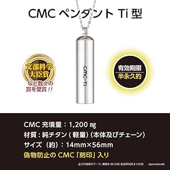 Amazon.co.jp: (株)CMC総合研究所 CMCペンダントTi 電磁波対策グッズ