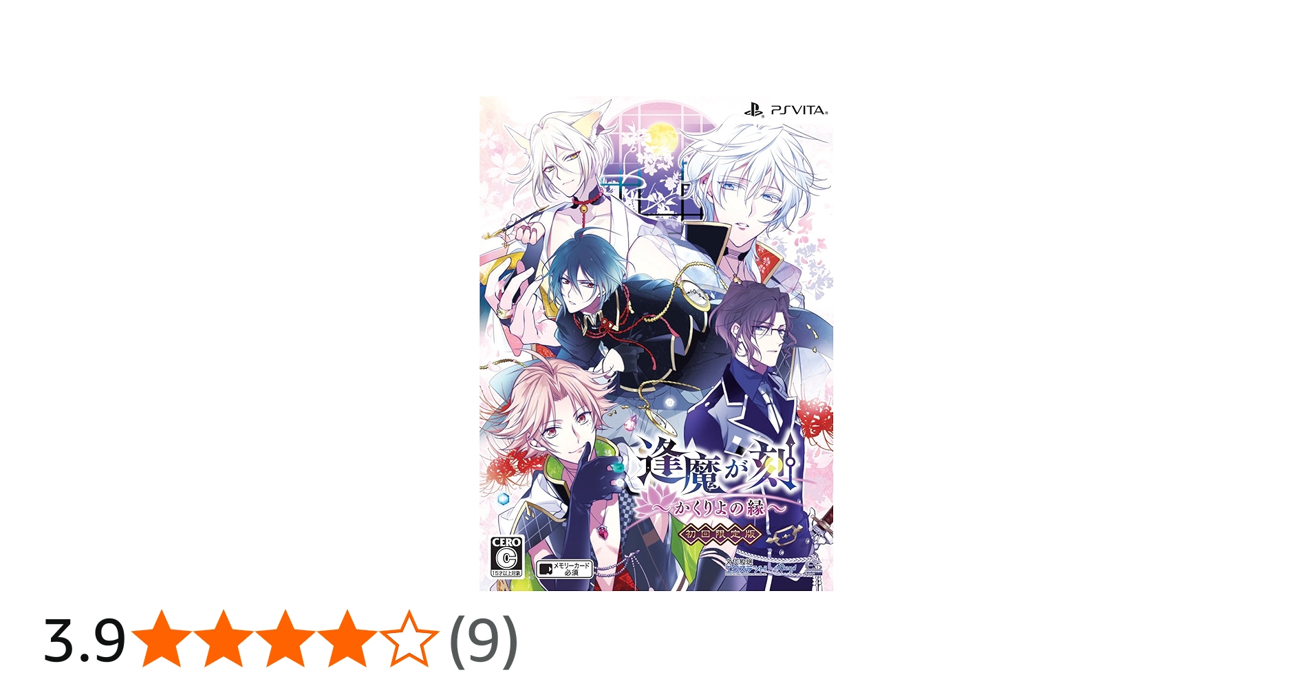 Amazon.co.jp: 逢魔が刻 ~かくりよの縁~ 限定版 - PS Vita : ゲーム