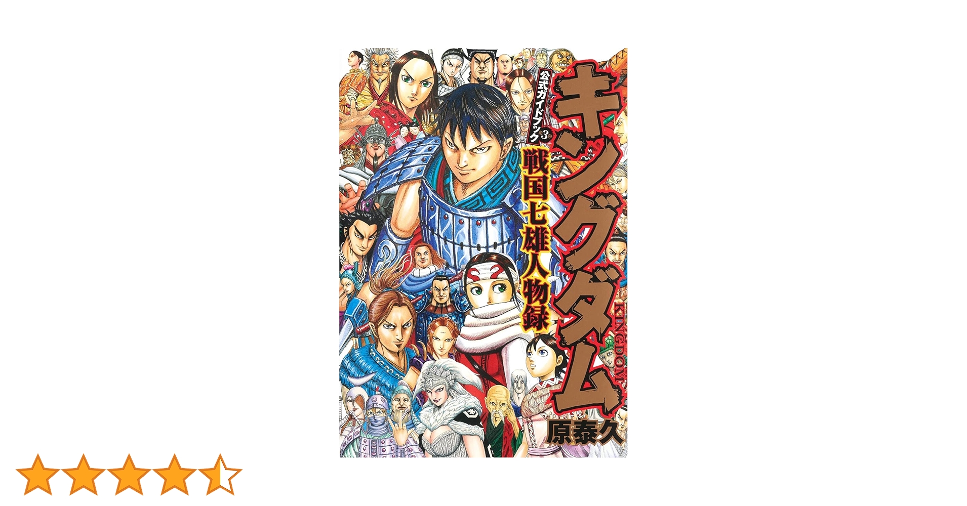 キングダム 全巻セット 1〜76巻 キングダム 全巻セット 1巻-76巻