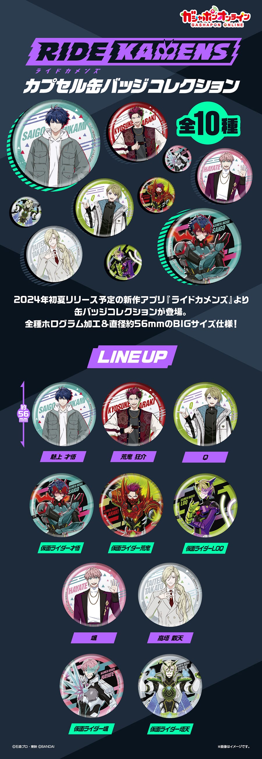 ライドカメンズ カプセル缶バッジコレクション | ナムコパークス