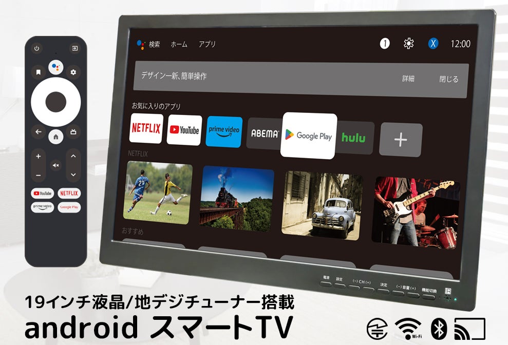 動画配信サービスも地デジも楽しめるポータブルテレビ「OVER TIME® 19