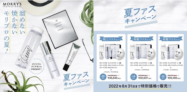 サロン専売のスキンケアブランドMORRY'S PROFESSIONAL(モリーズ