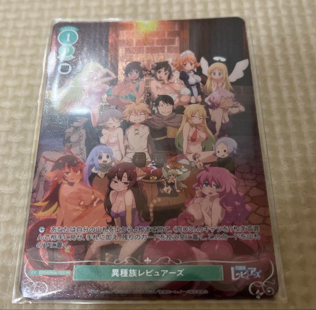 ヴァイスシュヴァルツロゼ　異種族レビュアーズ　上位賞　PR ヴァイスシュヴァルツロゼよりブースターパック「異種族レビュアーズ