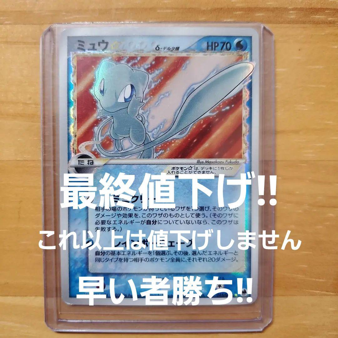 ミュウ☆ δ ☆ ミュウ　デルタ種　さいはての攻防 015/068 ポケモンカード ミュウ デルタ種 015/068 さいはての攻防｜Yahoo
