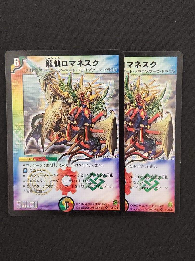 龍仙ロマネスク 初期 2枚 - メルカリ