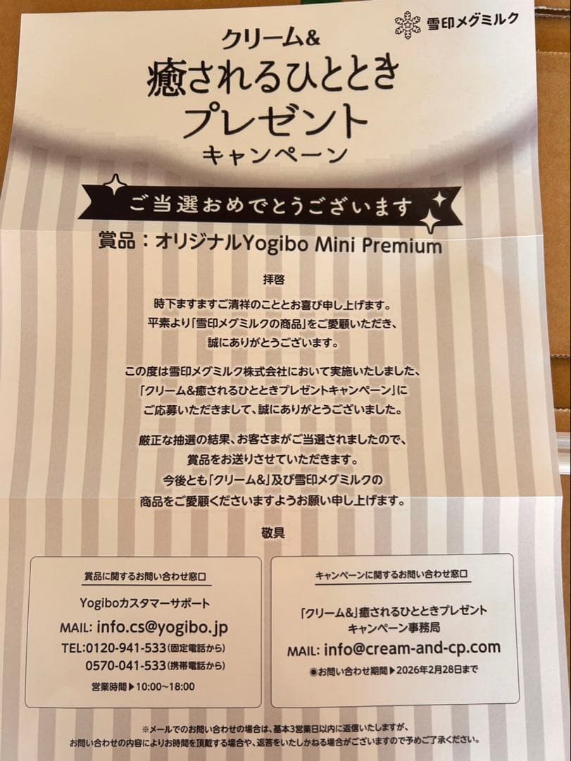 非売品Yogibo Mini Premium 雪印メグミルククリーム＆コラボ新品