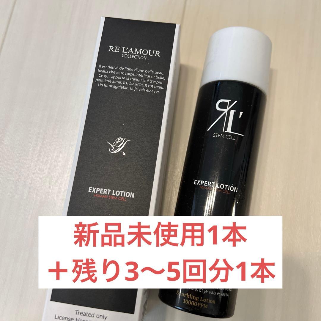エキスパートローション　RE L'AMOUR EXPERT LOTION 試してみた】REL'AMOUR EXPERT LOTION （リアムール エキスパート