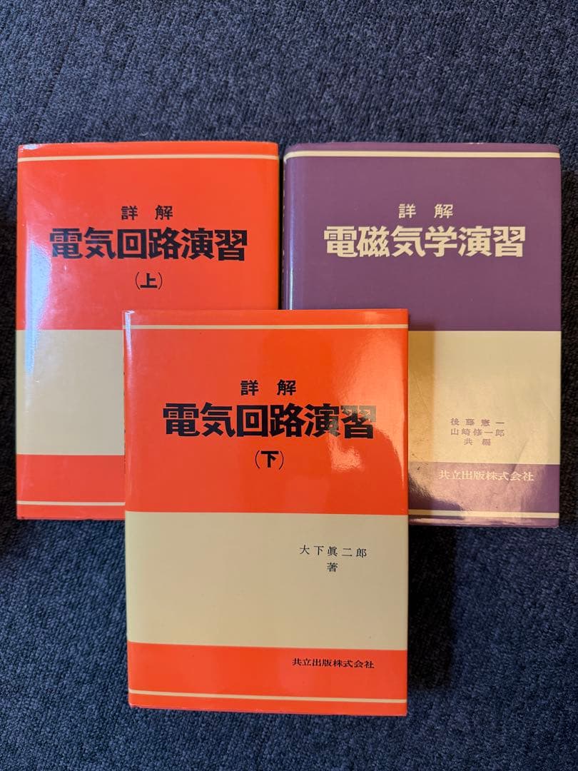 詳解　電気回路演習(上)(下)・電磁気学演習　セット Amazon.co.jp: 詳解電気回路演習 下 : 大下 眞二郎: 本