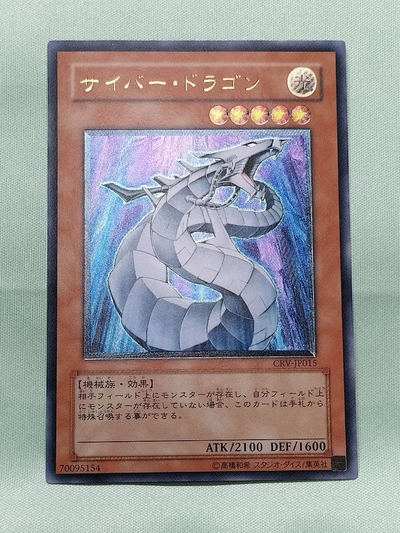 『とても極美品』サイバードラゴン　レリーフ 遊戯王|サイバー・ドラゴン レリーフ|【ハードオフ公式通販】オフ