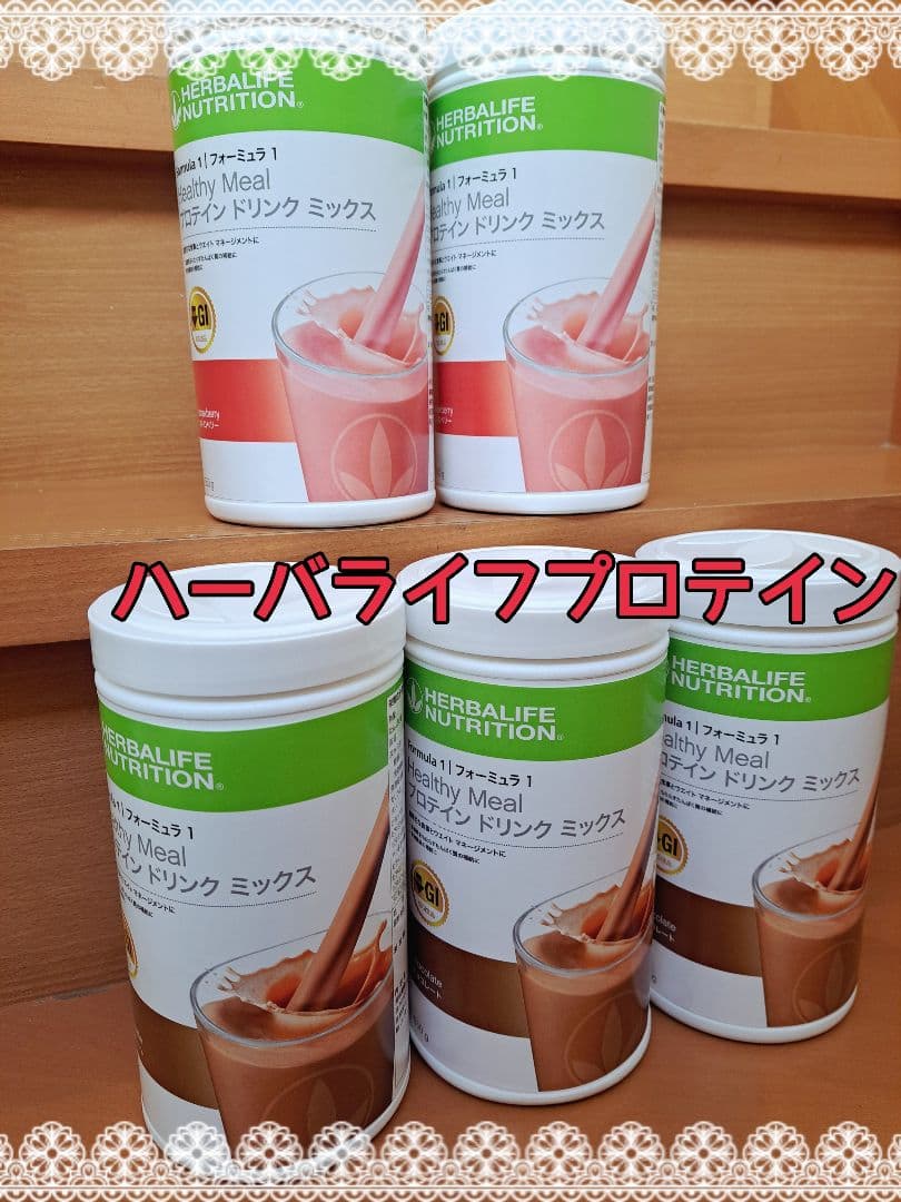 ハーバライフ プロテイン ミックス 2種セット - メルカリ