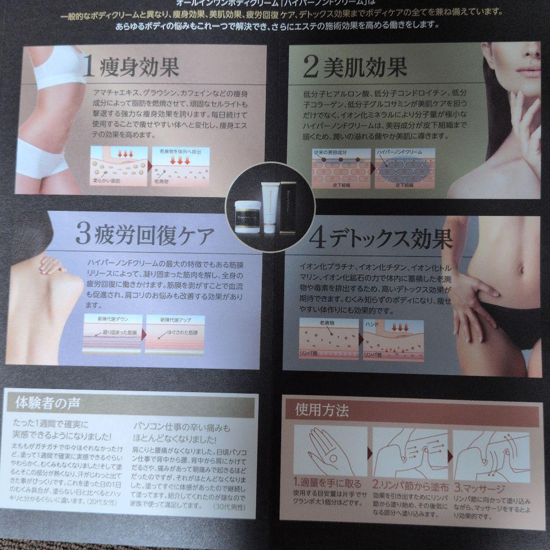 Hyper NON-F Cream ボディマッサージクリーム - メルカリ
