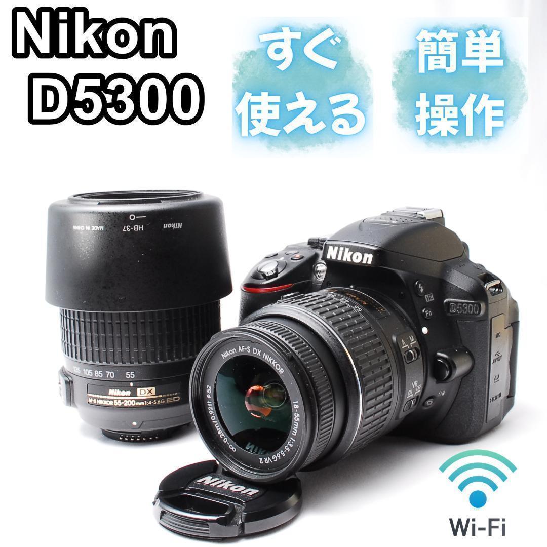 Nikon D5300❤️Wレンズキット❤️ニコン一眼レフカメラ Wi-Fi機能 D5300 - 概要 | 一眼レフカメラ | ニコン