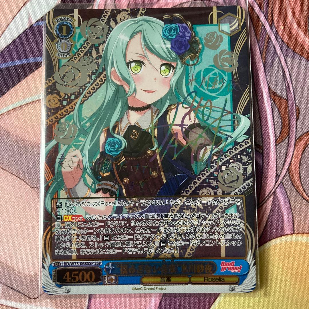 ヴァイスシュヴァルツ WS 揺るぎない音楽 氷川紗夜 SSP ヴァイスシュヴァルツ WS 揺るぎない音楽 氷川紗夜 SSP ヴァイス