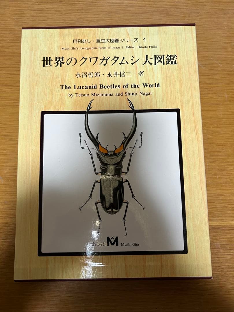 世界のクワガタムシ大図鑑 楽天市場】送料無料!世界のクワガタムシ大図鑑 新品 むし社発行