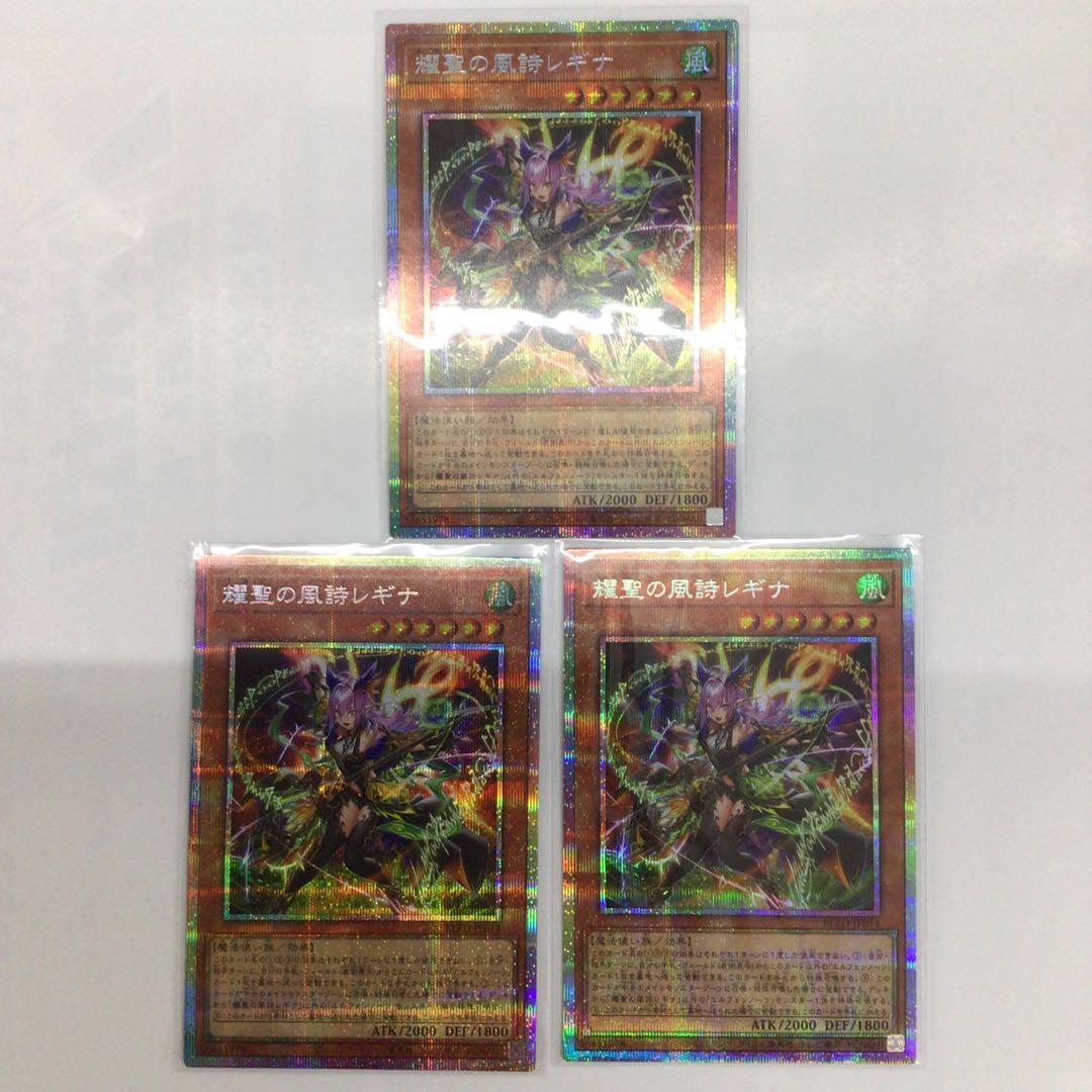遊戯王　耀聖の風詩レギナ　プリズマ　3枚セット 遊戯王 BLZD-JP014 耀聖の風詩レギナ (日本語版 プリズマティック